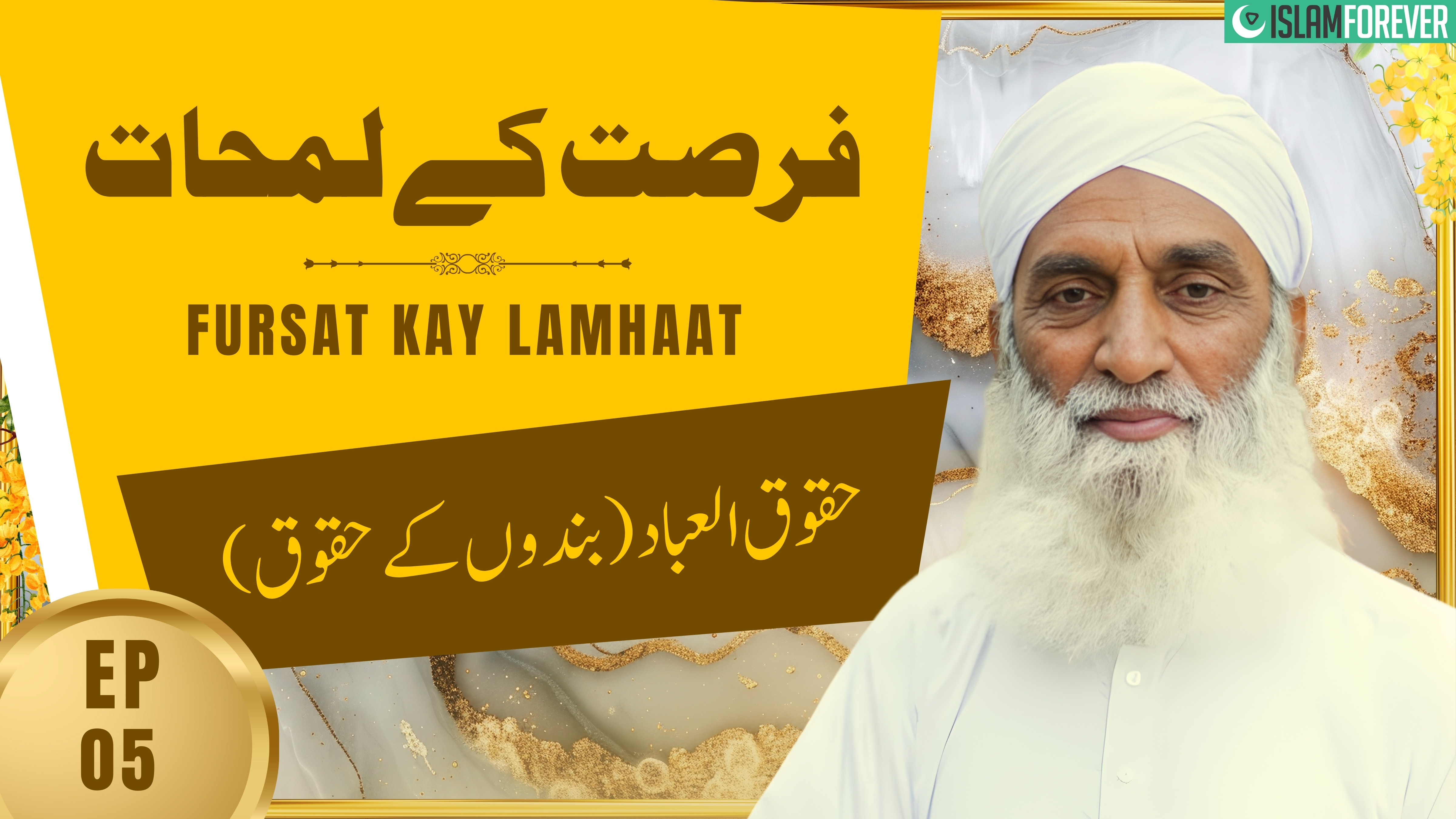 Fursat Ke Lamhat | Episode 05 – Huqooq-ul-Ibad